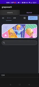 グラフサーチ screenshot 2