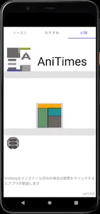 AniTimesーあなた好みのアニメを見つけよう screenshot 3
