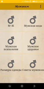 Мужикам. Полезные советы screenshot 0