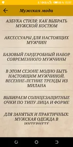 Мужикам. Полезные советы screenshot 1