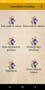 Семейное счастье. Психология screenshot 0