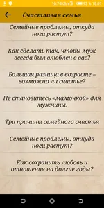 Семейное счастье. Психология screenshot 2