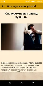 Семейное счастье. Психология screenshot 4