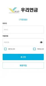우리연금 가맹점앱 screenshot 0
