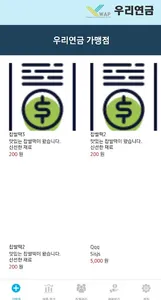우리연금 가맹점앱 screenshot 1
