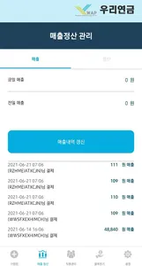 우리연금 가맹점앱 screenshot 2