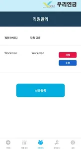 우리연금 가맹점앱 screenshot 3