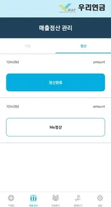 우리연금 가맹점앱 screenshot 5