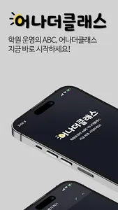 어나더클래스 screenshot 0