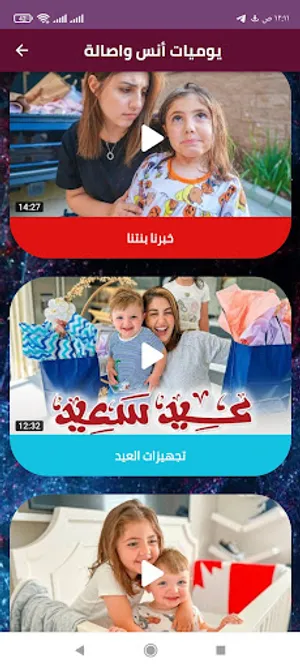 يوميات أنس واصالة screenshot 2