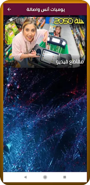 يوميات أنس واصالة screenshot 3
