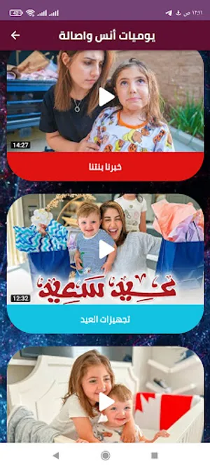 يوميات أنس واصالة screenshot 5