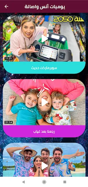 يوميات أنس واصالة screenshot 9