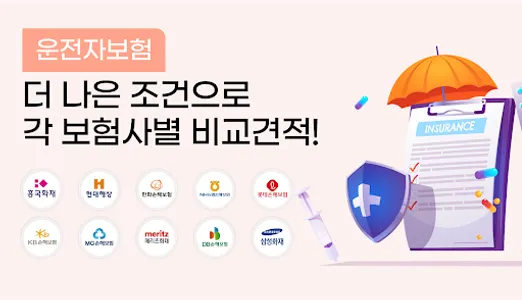 운전자보험 다모아 screenshot 0