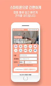 운전자보험 다모아 screenshot 1
