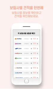 운전자보험 다모아 screenshot 2