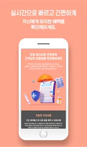 운전자보험 다모아 screenshot 3