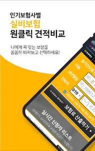 실비보험 1인실 병원 자궁근종암검사 CT 척추측만증 screenshot 0