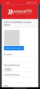 Anousith Express Sameday screenshot 3