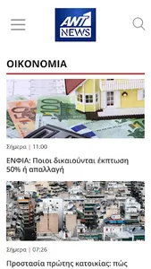 Ant1news screenshot 0