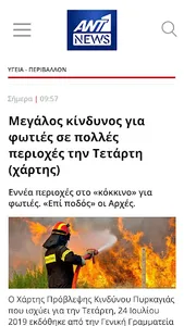 Ant1news screenshot 1