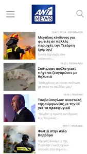 Ant1news screenshot 2