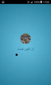 pdfكتاب ان تكون نفسك screenshot 0