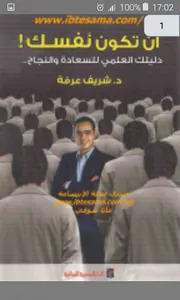 pdfكتاب ان تكون نفسك screenshot 1