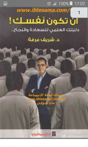 pdfكتاب ان تكون نفسك screenshot 2