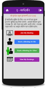 Gurusevak screenshot 1