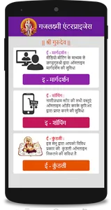 Gajlaxmi screenshot 0