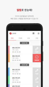 헬프맘 - 예방접종 도우미 screenshot 1