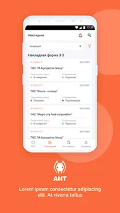 Ant - документооборот screenshot 1