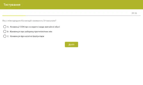 Мінна безпека screenshot 16