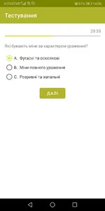 Мінна безпека screenshot 2