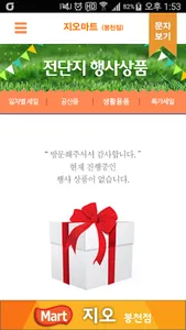 지오마트 봉천점 screenshot 1