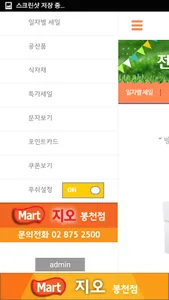 지오마트 봉천점 screenshot 2