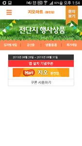 지오마트 봉천점 screenshot 3
