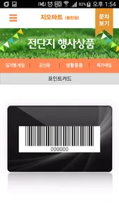 지오마트 봉천점 screenshot 4