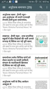 अनुदेशक हिंदी न्यूज | Anudesha screenshot 5