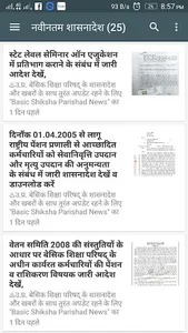 अनुदेशक हिंदी न्यूज | Anudesha screenshot 6