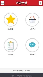 이안주방 발주몰 screenshot 0