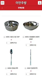 이안주방 발주몰 screenshot 1