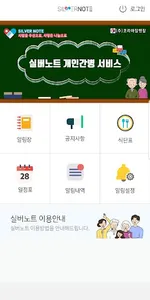 실버노트-개인간병 screenshot 1