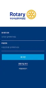 부산 서남로타리 클럽 screenshot 0