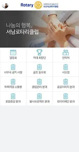 부산 서남로타리 클럽 screenshot 1