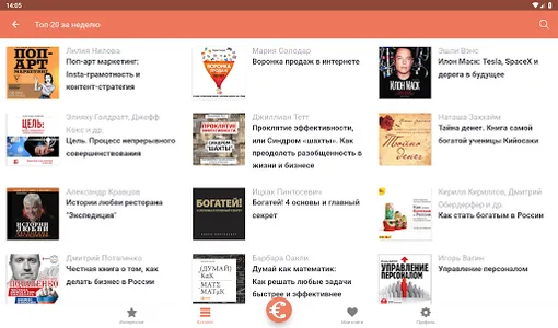 Бизнес книги онлайн и без инте screenshot 9