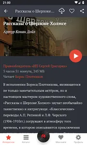 Детективы: лучшие аудиокниги screenshot 2