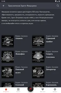 Детективы: лучшие аудиокниги screenshot 5