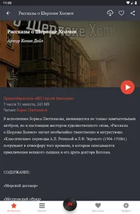 Детективы: лучшие аудиокниги screenshot 6